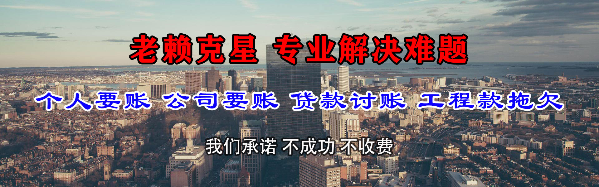 连南讨账公司